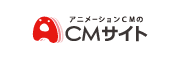 ＣＭサイト